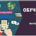 Бесплатные курсы по Ozon