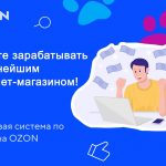 ТОП-30 курсов по OZON + бесплатное онлайн обучение торговле по выходу на Ozon для продавцов и менеджеров маркетплейсов - для начинающих с нуля